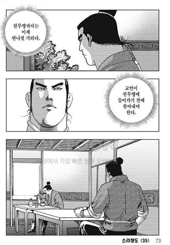 야설록 제왕군림 컬렉션 소리장도 70화 12