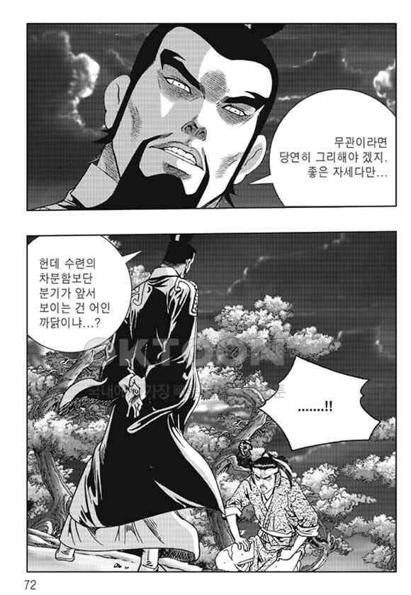 야설록 제왕군림 컬렉션 낙화일지 6화 11