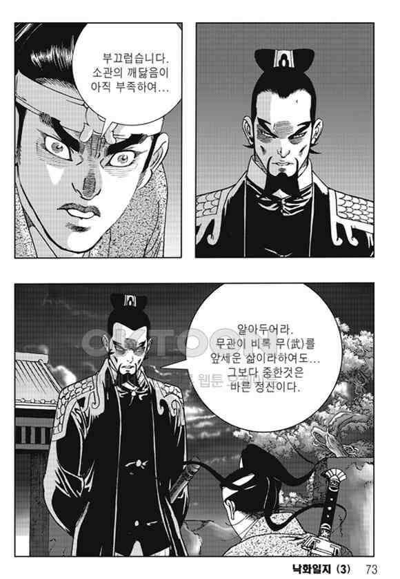 야설록 제왕군림 컬렉션 낙화일지 6화 12