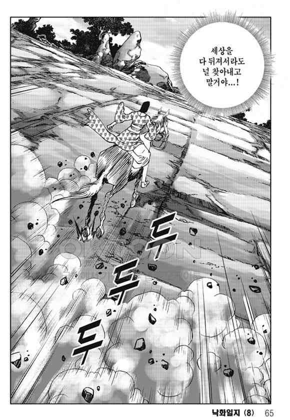 야설록 제왕군림 컬렉션 낙화일지 16화 4