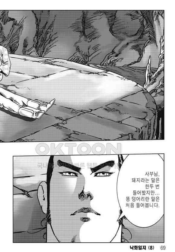 야설록 제왕군림 컬렉션 낙화일지 16화 8