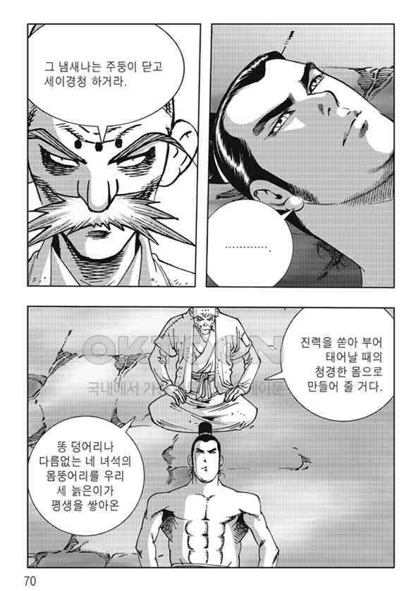 야설록 제왕군림 컬렉션 낙화일지 16화 9