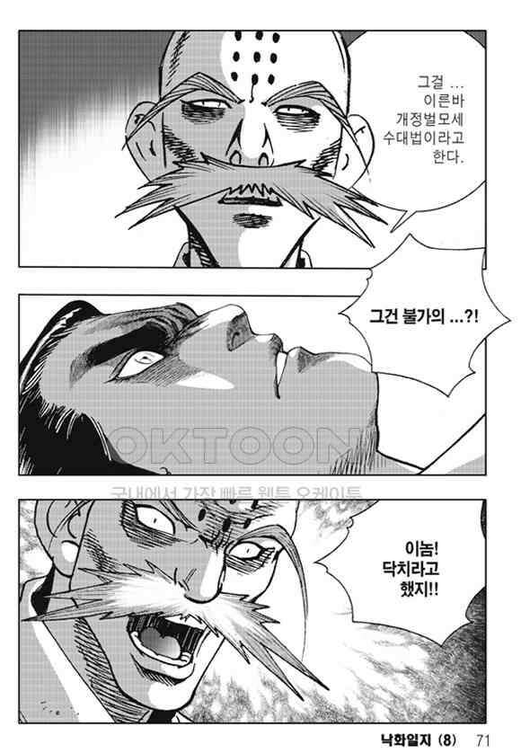 야설록 제왕군림 컬렉션 낙화일지 16화 10