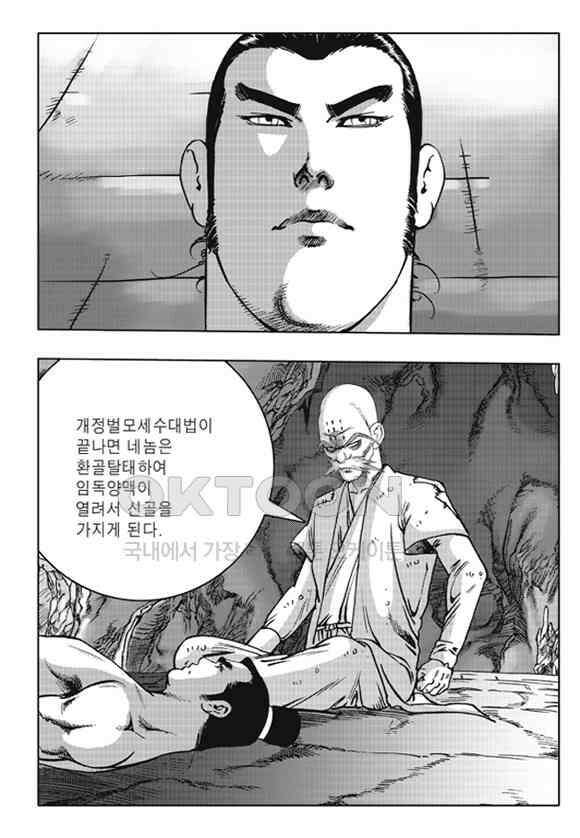 야설록 제왕군림 컬렉션 낙화일지 16화 11
