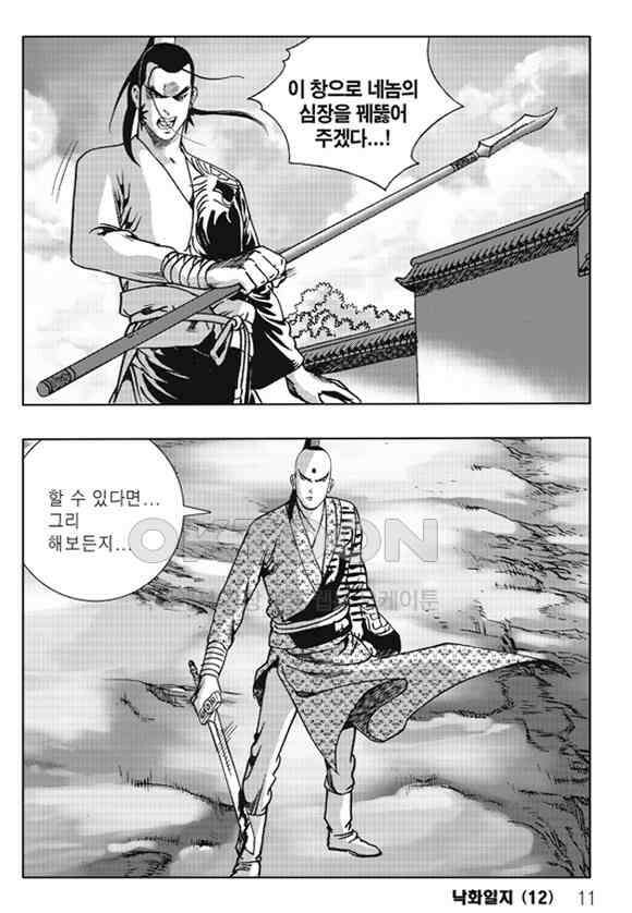 야설록 제왕군림 컬렉션 낙화일지 23화 4
