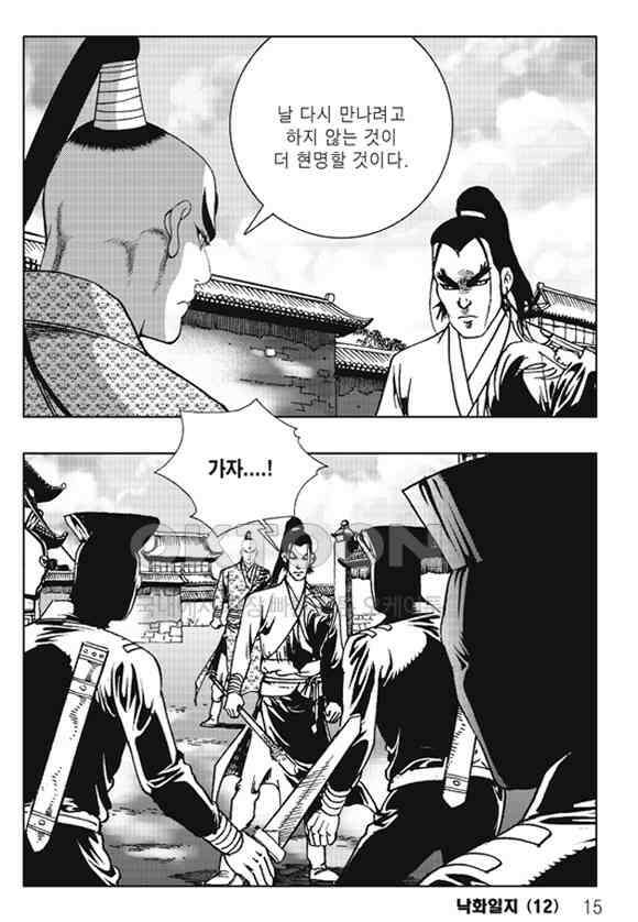 야설록 제왕군림 컬렉션 낙화일지 23화 8