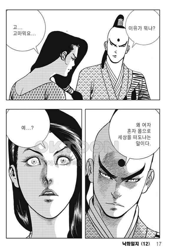 야설록 제왕군림 컬렉션 낙화일지 23화 10