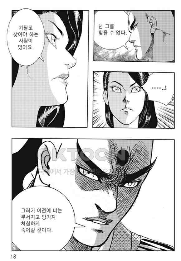 야설록 제왕군림 컬렉션 낙화일지 23화 11