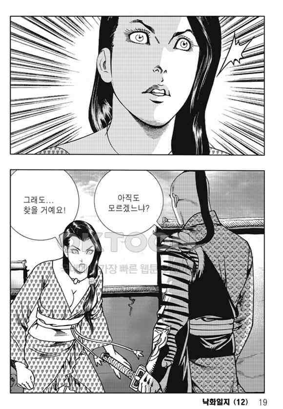 야설록 제왕군림 컬렉션 낙화일지 23화 12