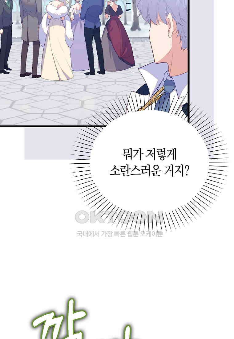 잃고 나서야 깨달았다 91화 3