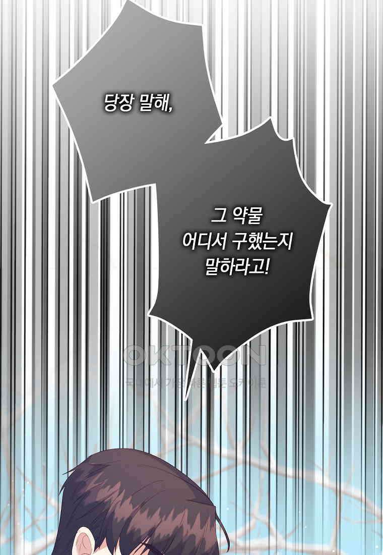잃고 나서야 깨달았다 91화 5