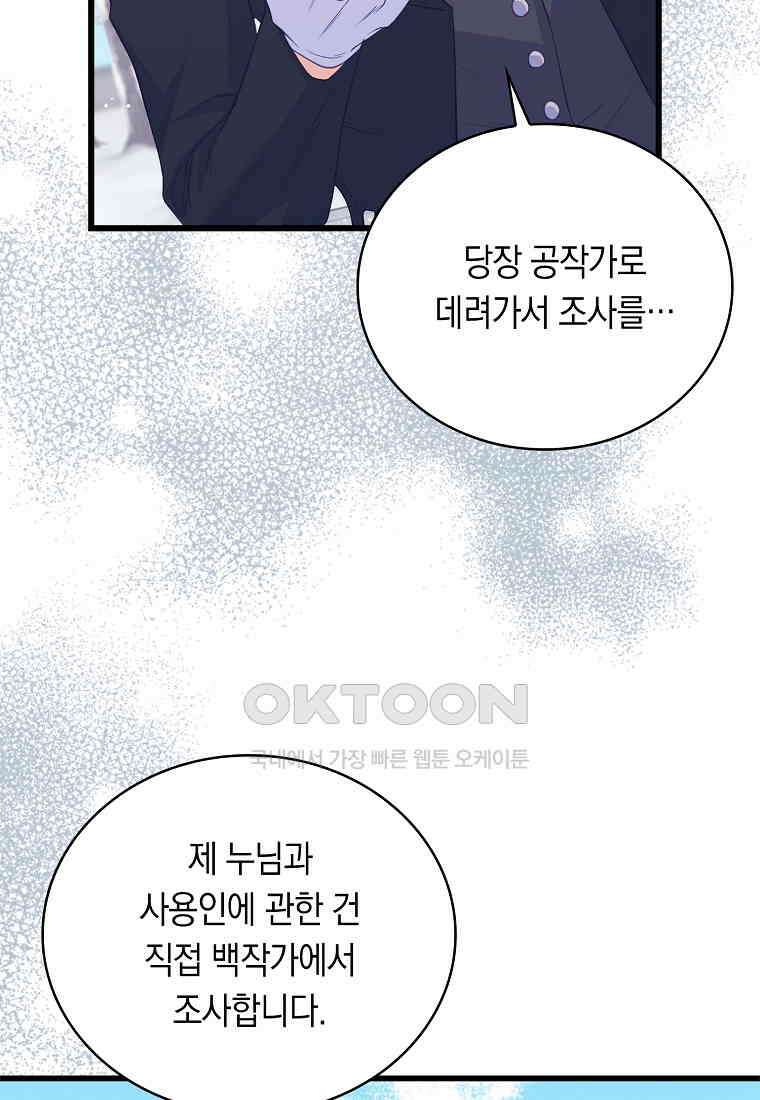 잃고 나서야 깨달았다 91화 12