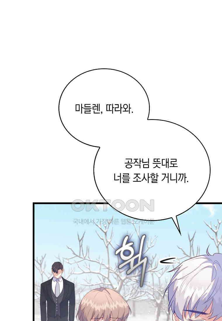 잃고 나서야 깨달았다 91화 14