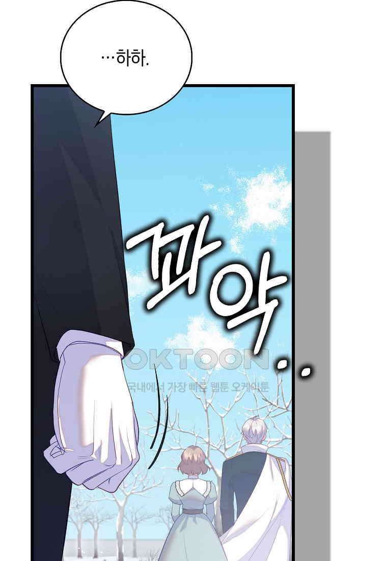 잃고 나서야 깨달았다 91화 16