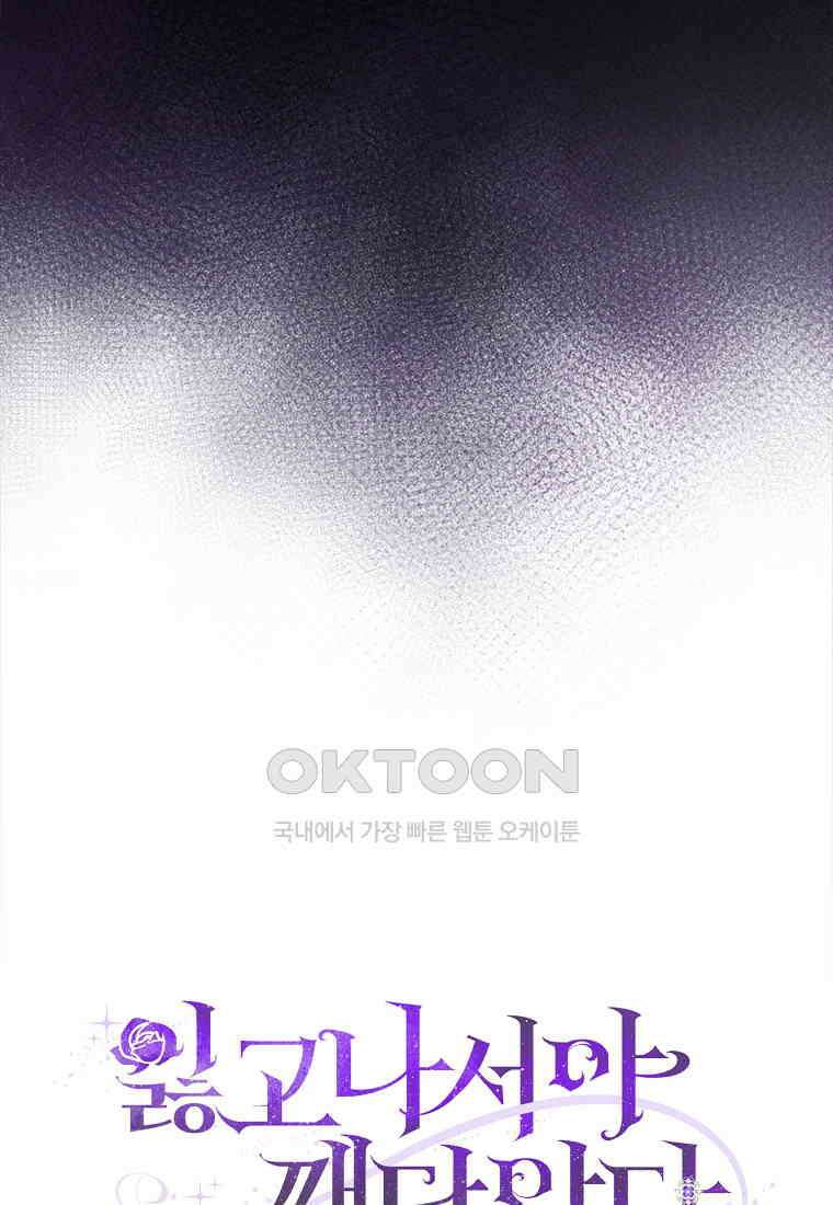 잃고 나서야 깨달았다 91화 20