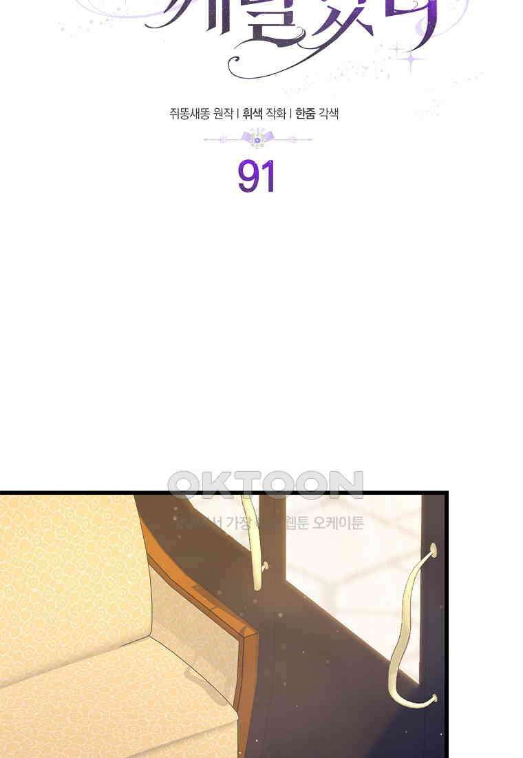 잃고 나서야 깨달았다 91화 21