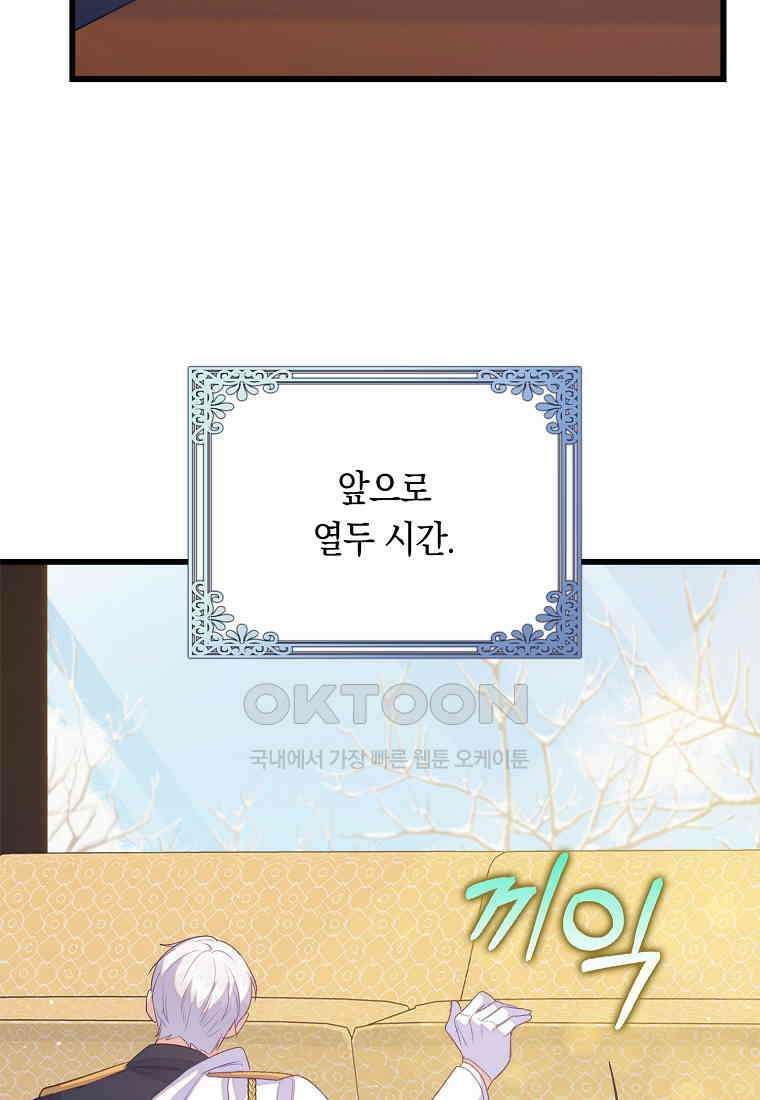 잃고 나서야 깨달았다 91화 23