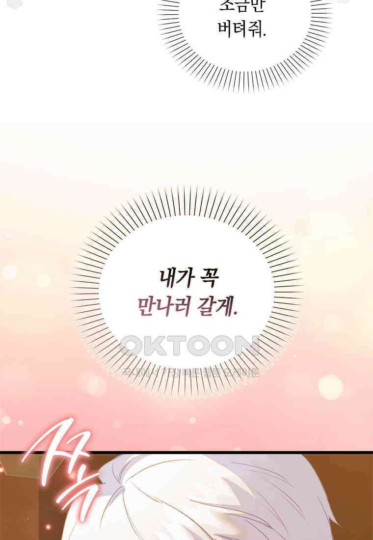 잃고 나서야 깨달았다 91화 28