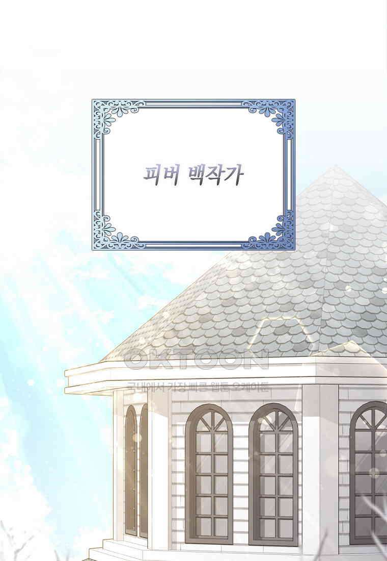 잃고 나서야 깨달았다 91화 36