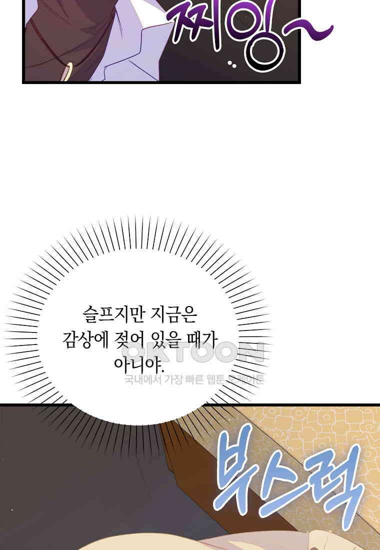 잃고 나서야 깨달았다 91화 51