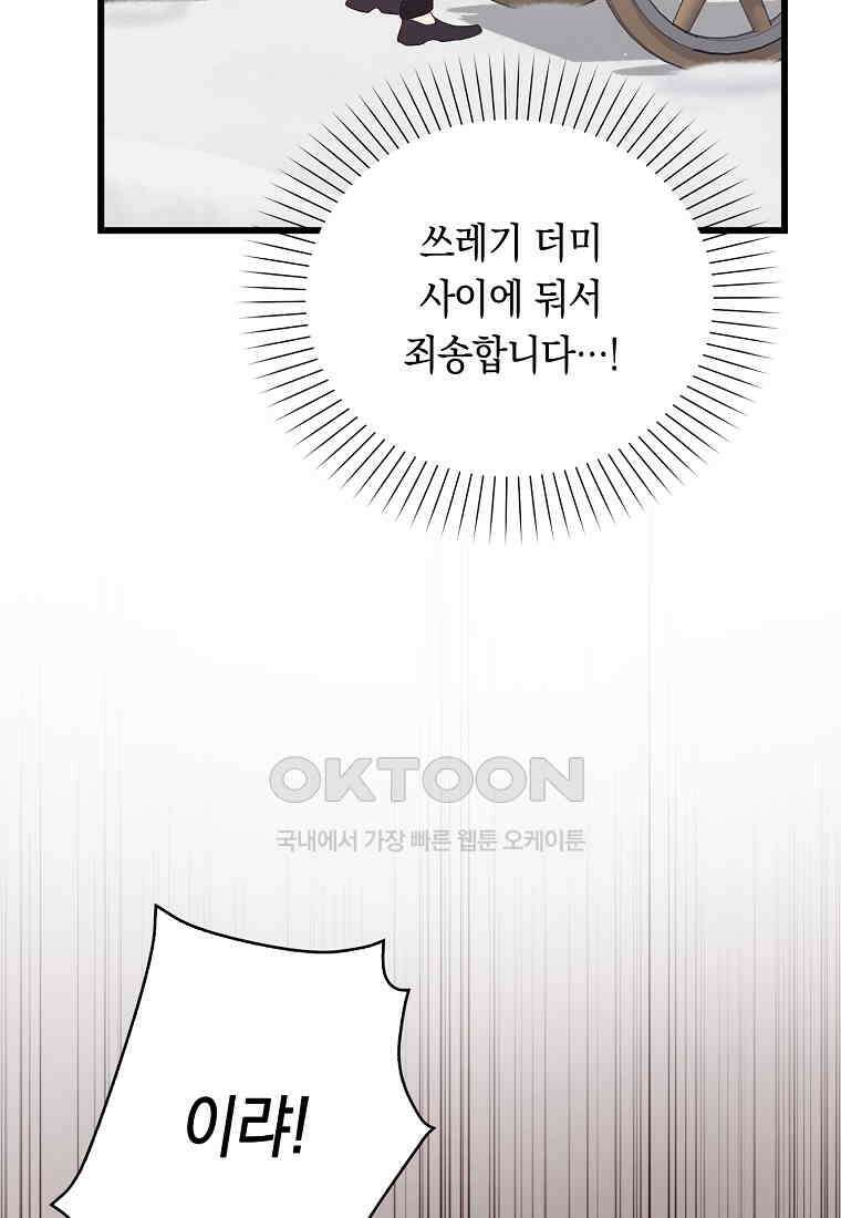 잃고 나서야 깨달았다 91화 54