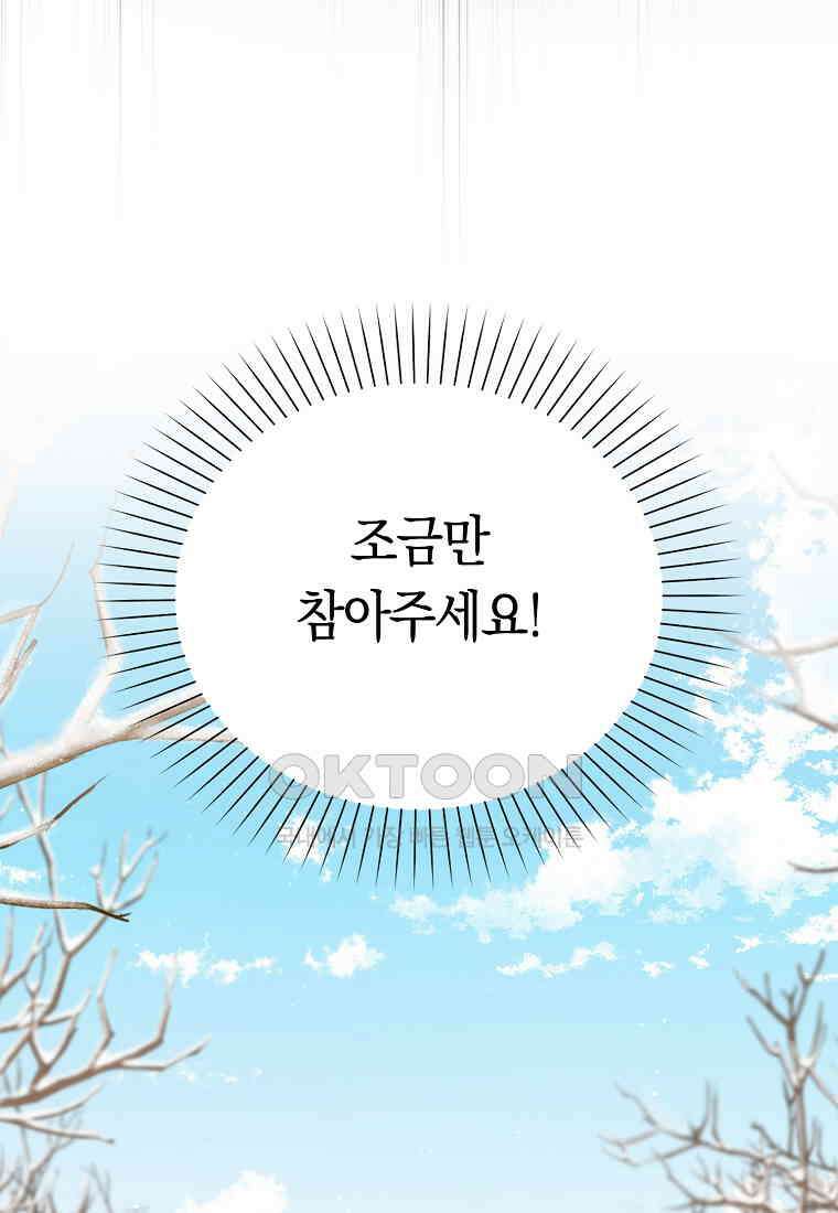 잃고 나서야 깨달았다 91화 56