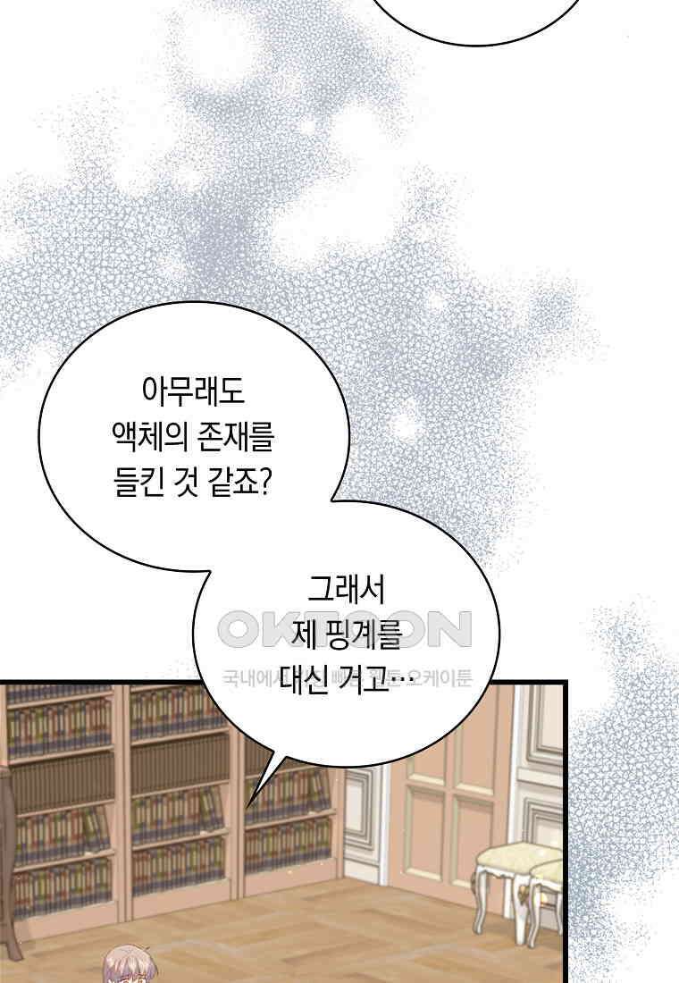 잃고 나서야 깨달았다 91화 61
