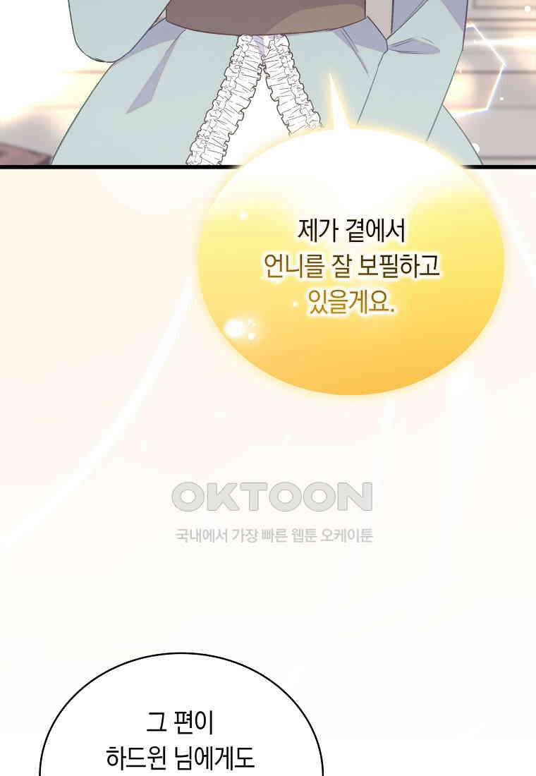 잃고 나서야 깨달았다 91화 66