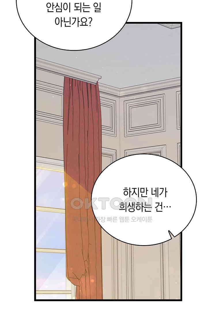 잃고 나서야 깨달았다 91화 67