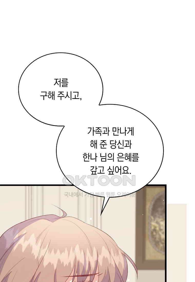 잃고 나서야 깨달았다 91화 68
