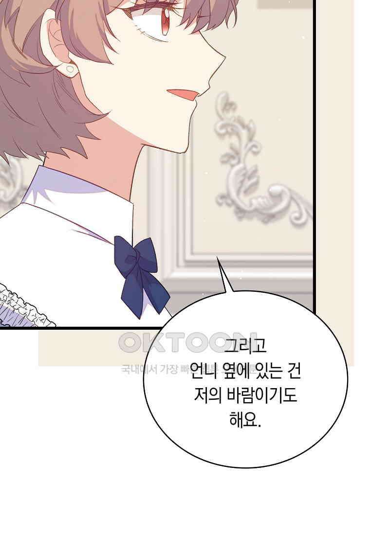 잃고 나서야 깨달았다 91화 69