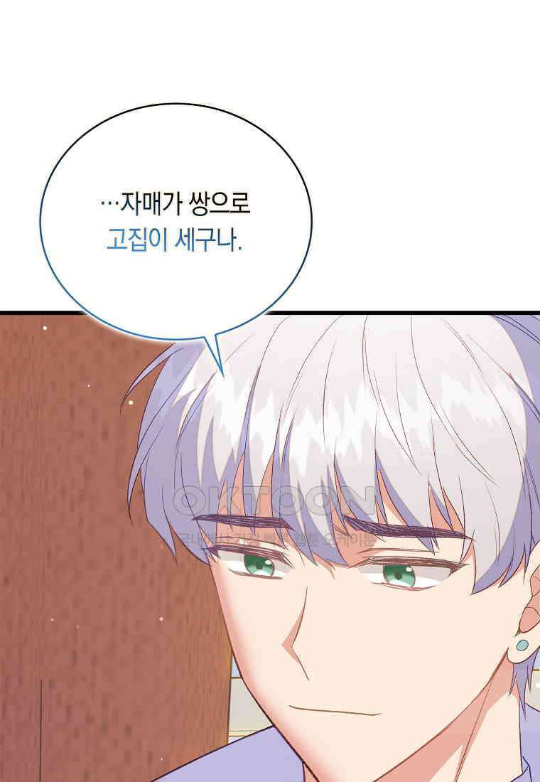 잃고 나서야 깨달았다 91화 70