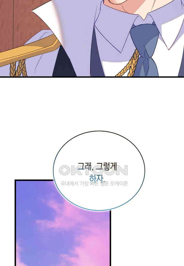 잃고 나서야 깨달았다 91화 71