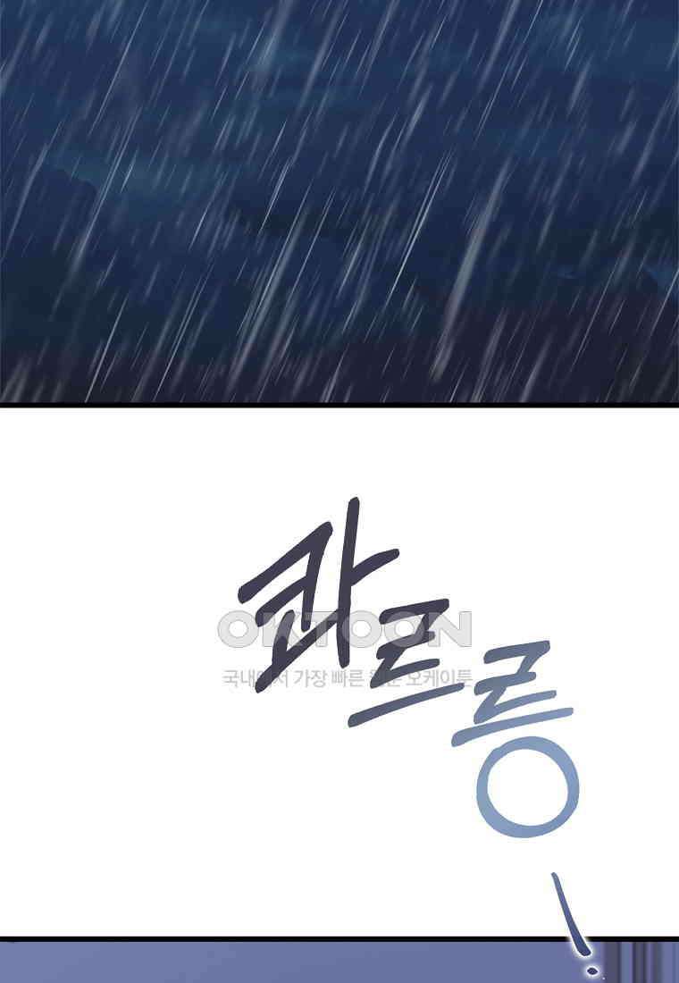 잃고 나서야 깨달았다 91화 74