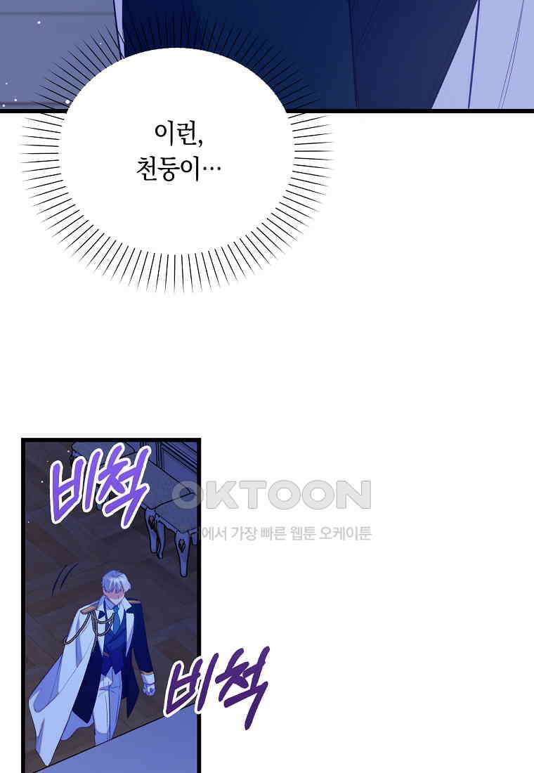 잃고 나서야 깨달았다 91화 76
