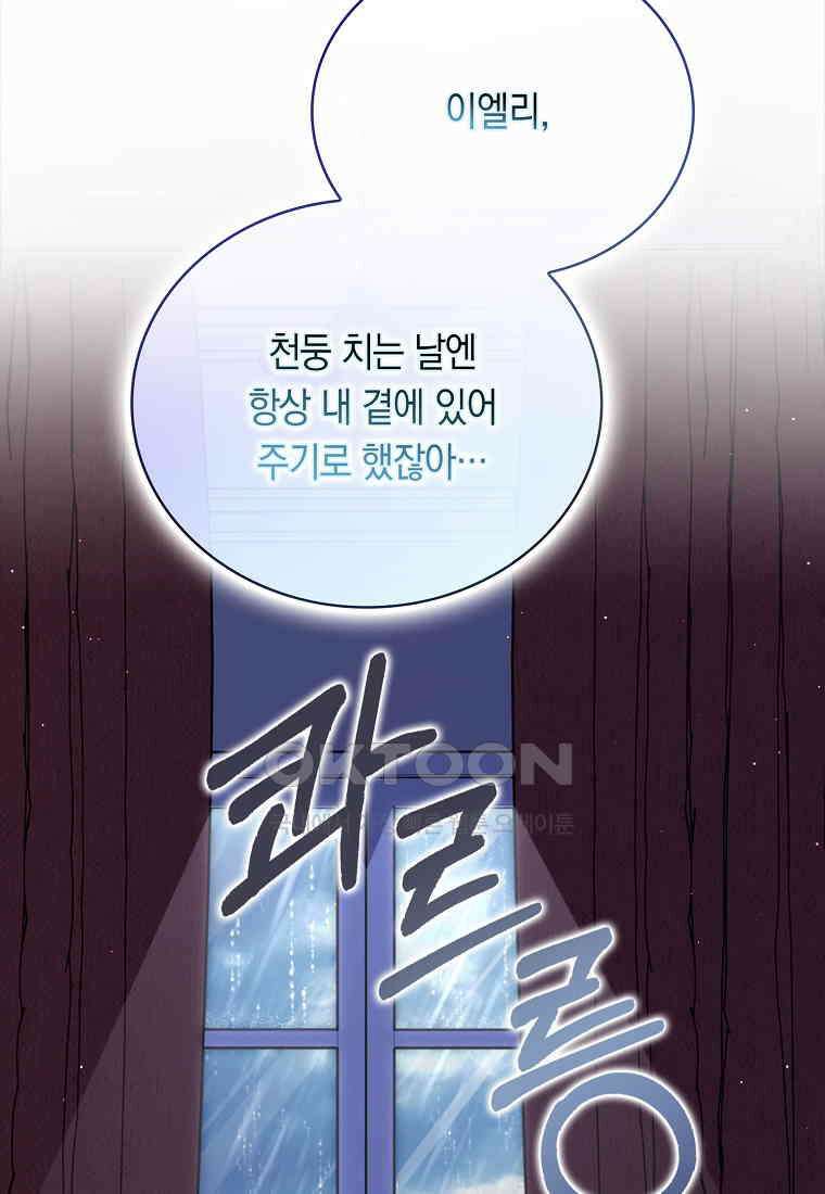 잃고 나서야 깨달았다 91화 80
