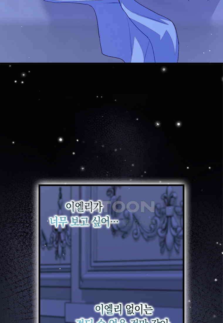 잃고 나서야 깨달았다 91화 82