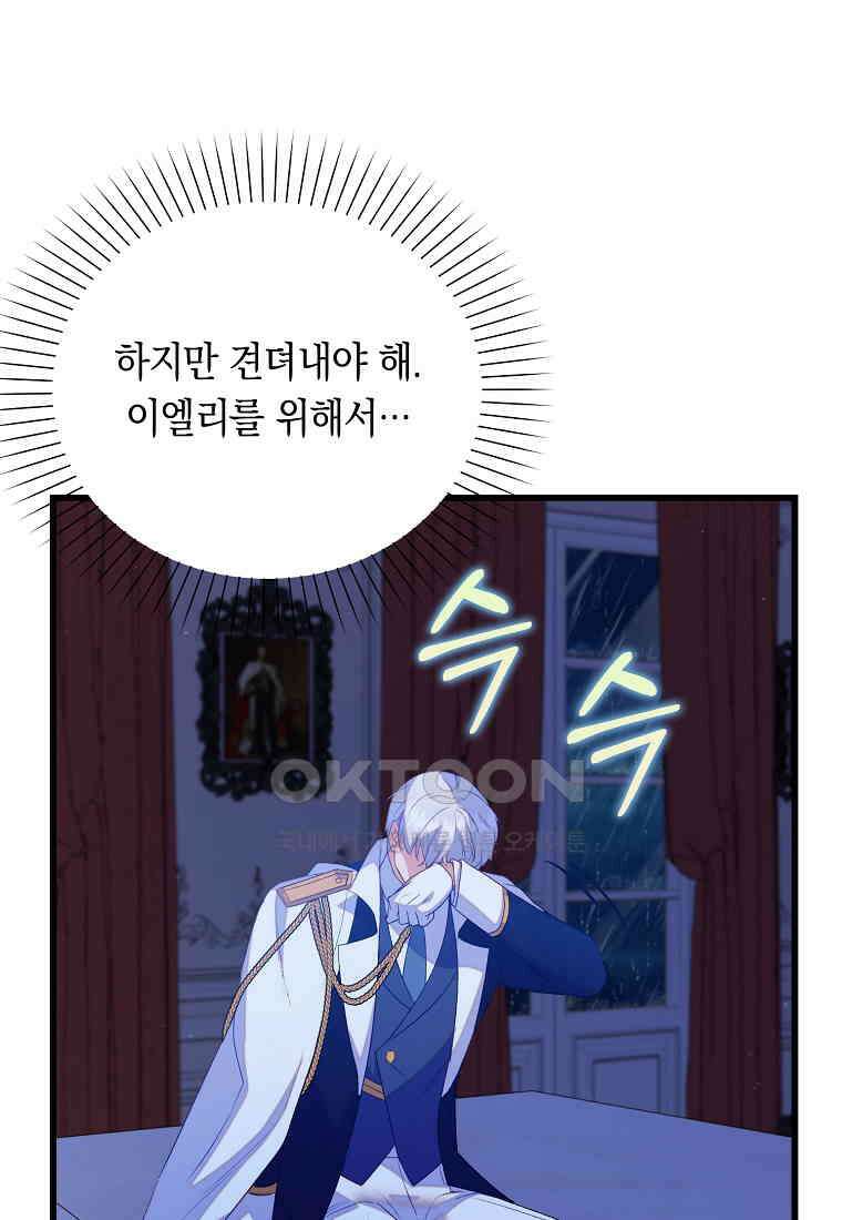 잃고 나서야 깨달았다 91화 84