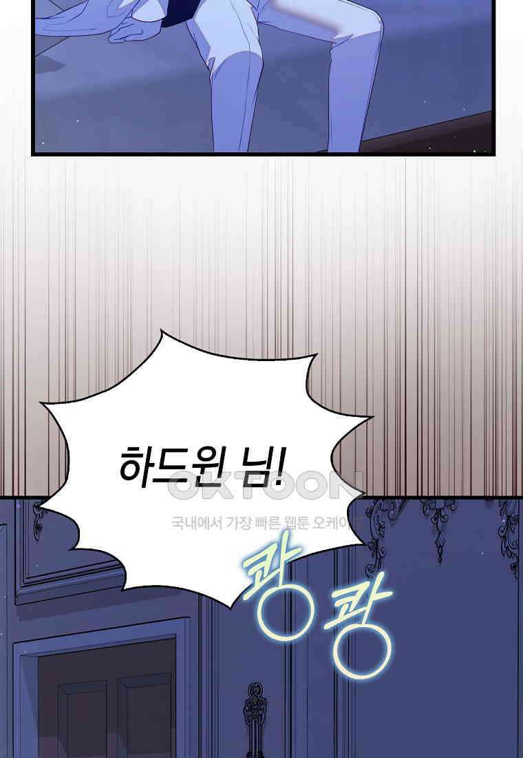 잃고 나서야 깨달았다 91화 85