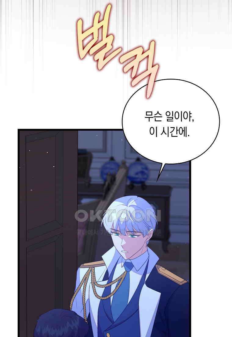 잃고 나서야 깨달았다 91화 87