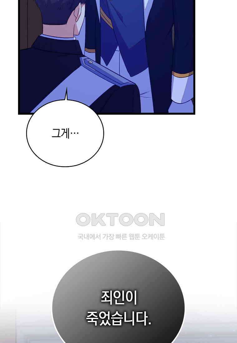 잃고 나서야 깨달았다 91화 88