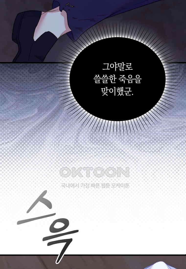 잃고 나서야 깨달았다 91화 92