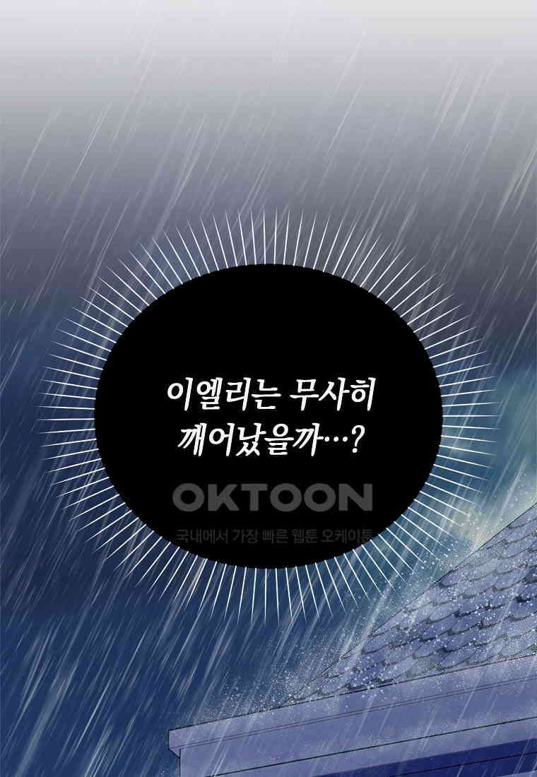 잃고 나서야 깨달았다 91화 94