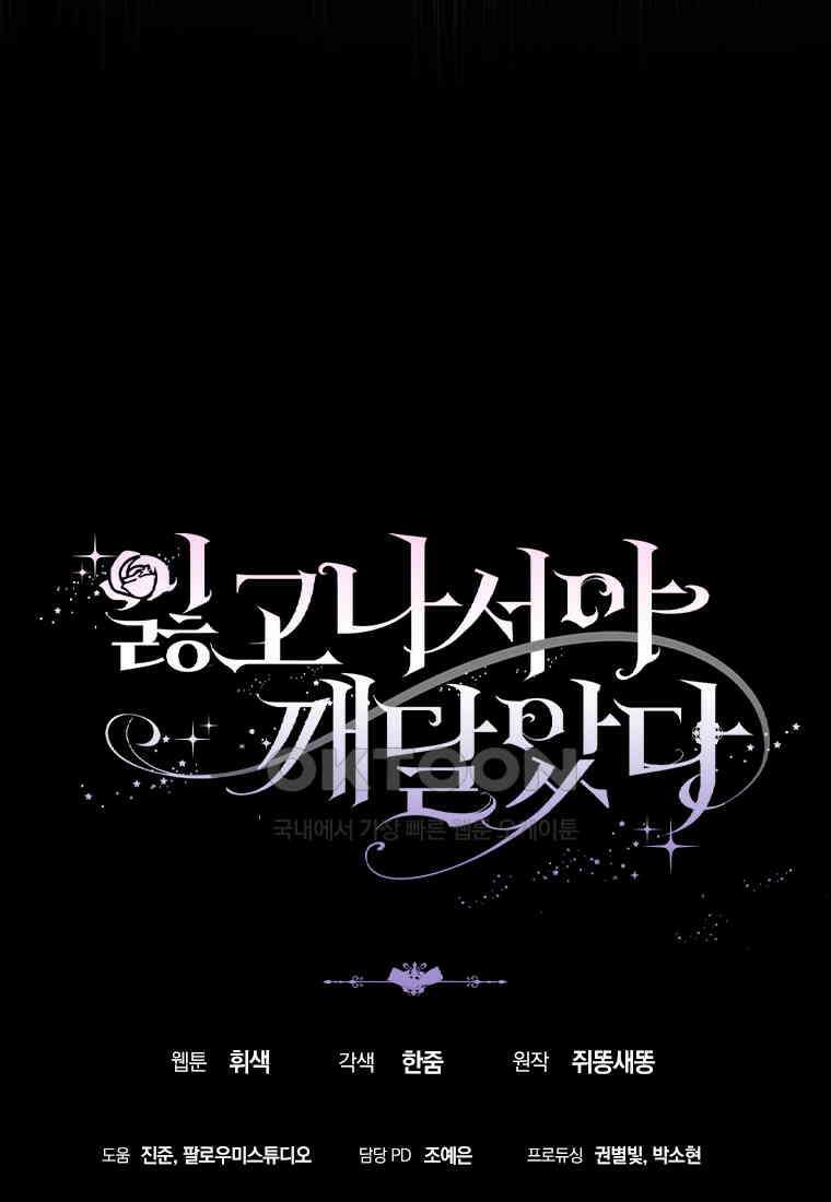 잃고 나서야 깨달았다 91화 96