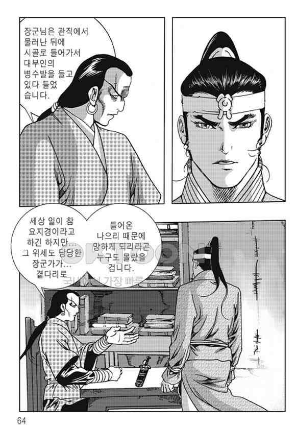 야설록 제왕군림 컬렉션 낙화일지 36화 3