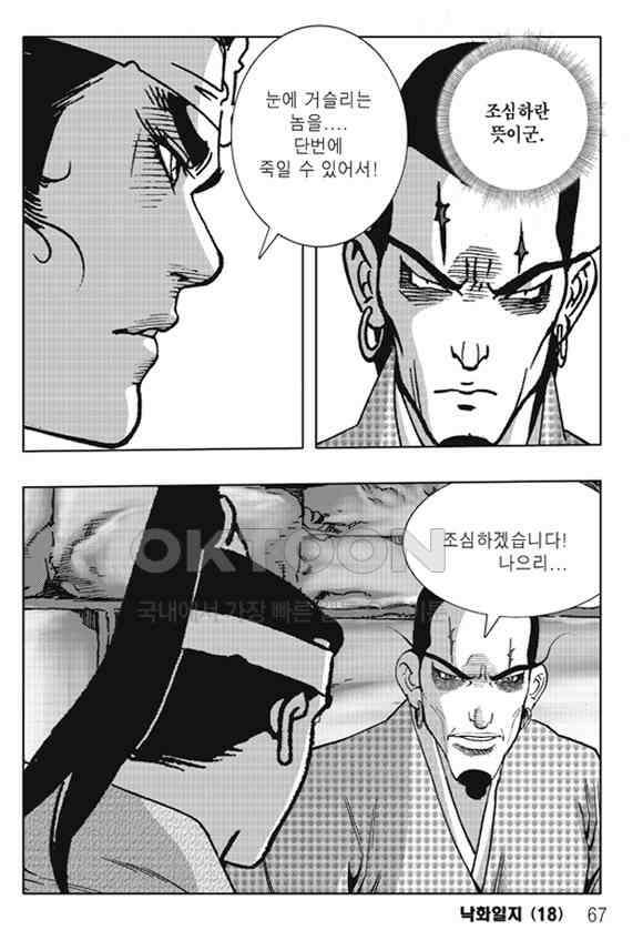 야설록 제왕군림 컬렉션 낙화일지 36화 6