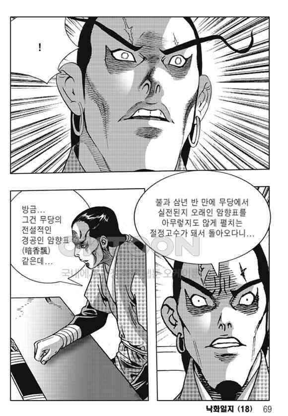 야설록 제왕군림 컬렉션 낙화일지 36화 8