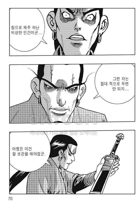 야설록 제왕군림 컬렉션 낙화일지 36화 9