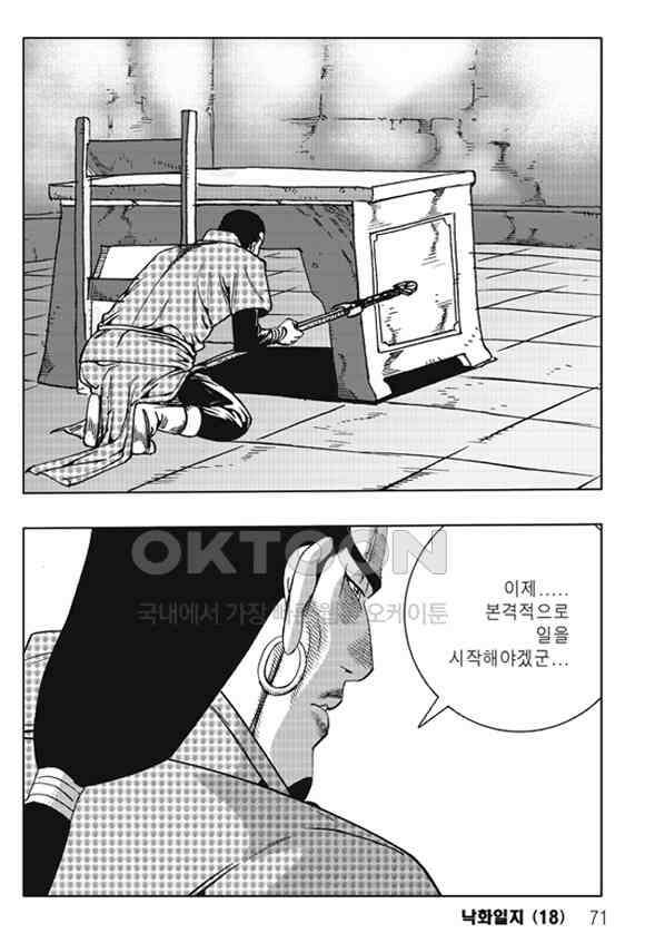 야설록 제왕군림 컬렉션 낙화일지 36화 10