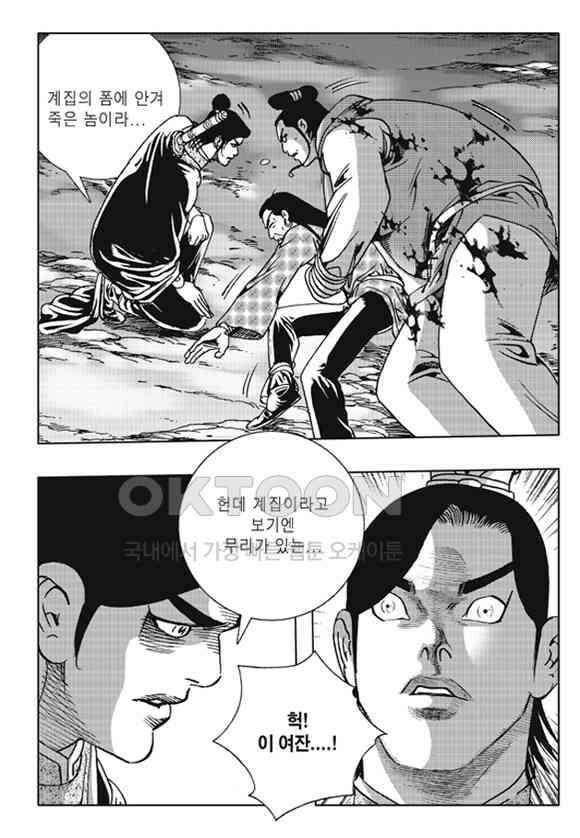야설록 제왕군림 컬렉션 낙화일지 46화 5